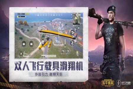 钢铁侠和平精英外挂ios（钢铁侠主播定制版和平精英）