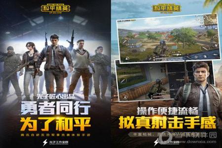 和平精英辅助软件下载安装苹果版（和平精英辅助软件大全苹果版）